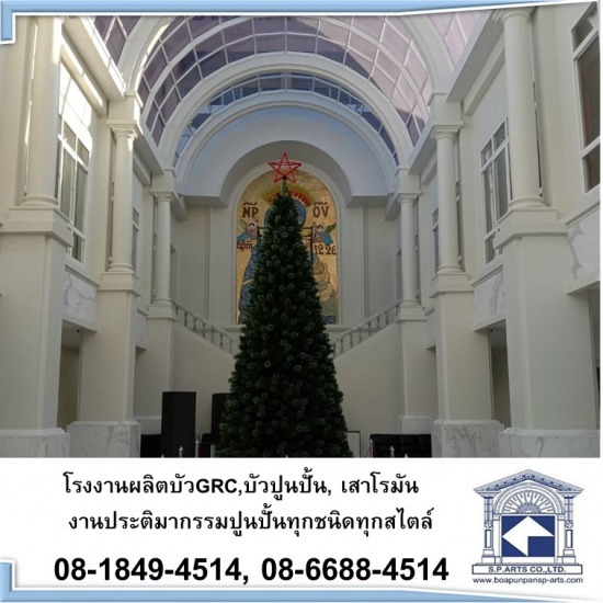 ผลิตเสาปูนปั้น GRC - โรงงานผลิตเสาโรมัน บัวปูนปั้น GRC ผลิตเสาปูนปั้น GRC - โรงงานผลิตเสาโรมัน บัวปูนปั้น GRC