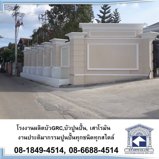บัวปูนปั้นหัวเสา - โรงงานผลิตเสาโรมัน บัวปูนปั้น GRC บัวปูนปั้นหัวเสา - โรงงานผลิตเสาโรมัน บัวปูนปั้น GRC