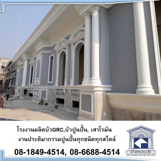 คิ้วบัวปูนปั้นสำเร็จรูป คิ้วบัวปูนปั้นสำเร็จรูป