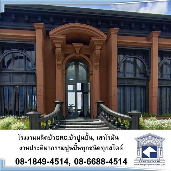 บัวคอนกรีตเสริมใยแก้ว GRC - โรงงานผลิตเสาโรมัน บัวGRC