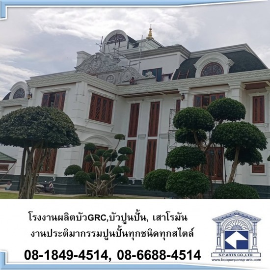 ปูนปั้น นครปฐม - โรงงานผลิตเสาโรมัน บัวGRC