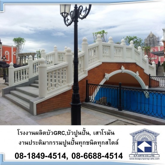 ลูกกรงปูนปั้น ลูกกรงปูนปั้น