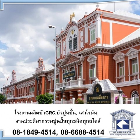 บัวคอนกรีตเสริมใยแก้ว (GRC) 