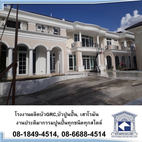บัวปูนปั้น แบบโมเดิร์น