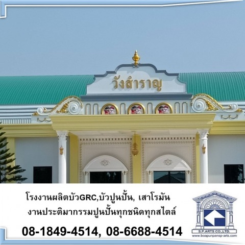 แบบบัวโมเดิร์น แบบบัวโรมัน
