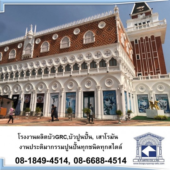 โรงงานผลิตบัว GRC,บัวปูนปั้น, เสาโรมัน