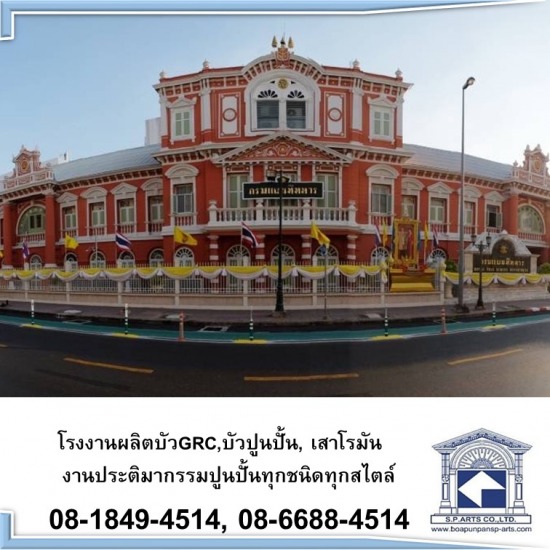 โรงงานผลิตบัว GRC,บัวปูนปั้น, เสาโรมัน