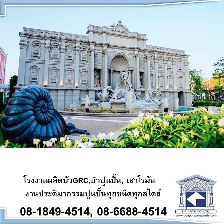 โรงงานผลิตบัว GRC, บัวปูนปั้น 