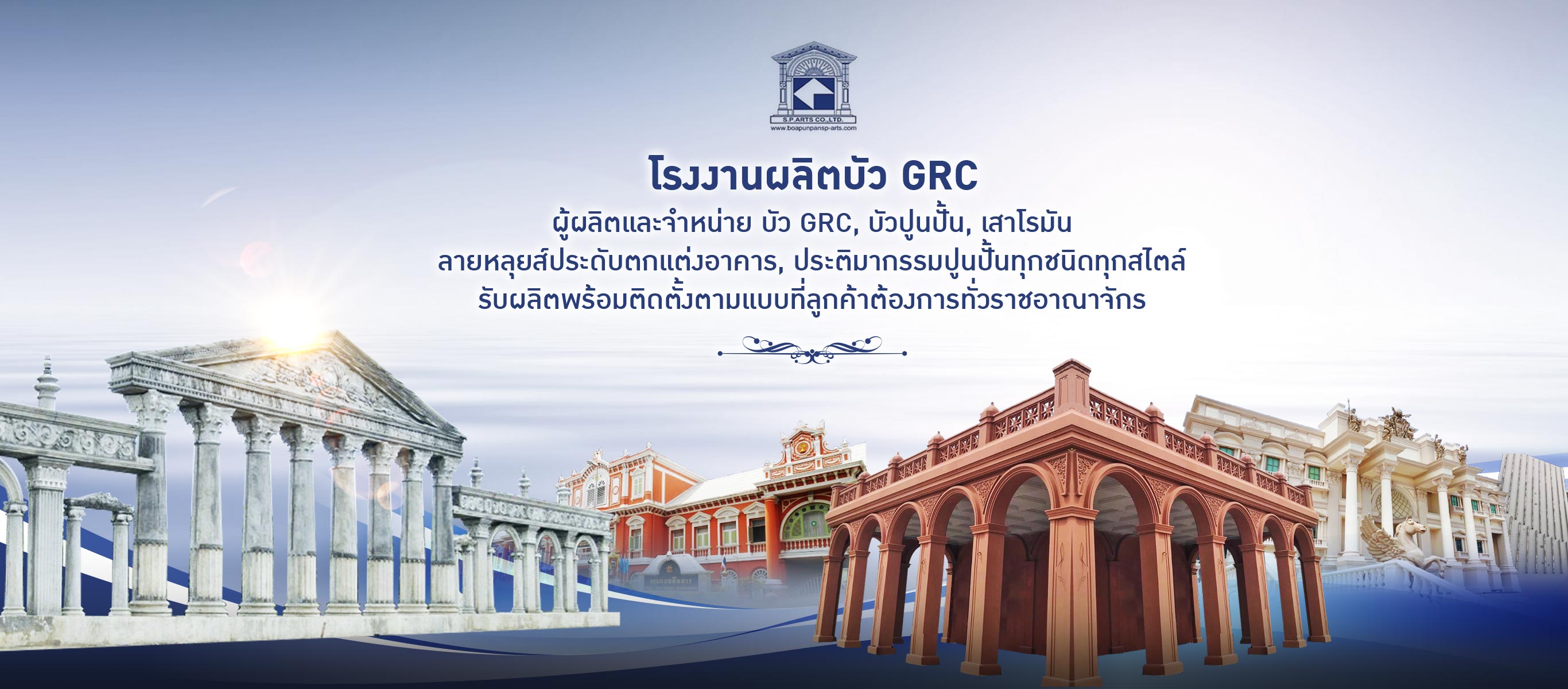 โรงงานผลิตเสาโรมันบัวปูนปั้นGRC