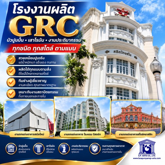 โรงงานผู้ผลิต GRC, บัวปูนปั้น,เสาโรมัน นครปฐม